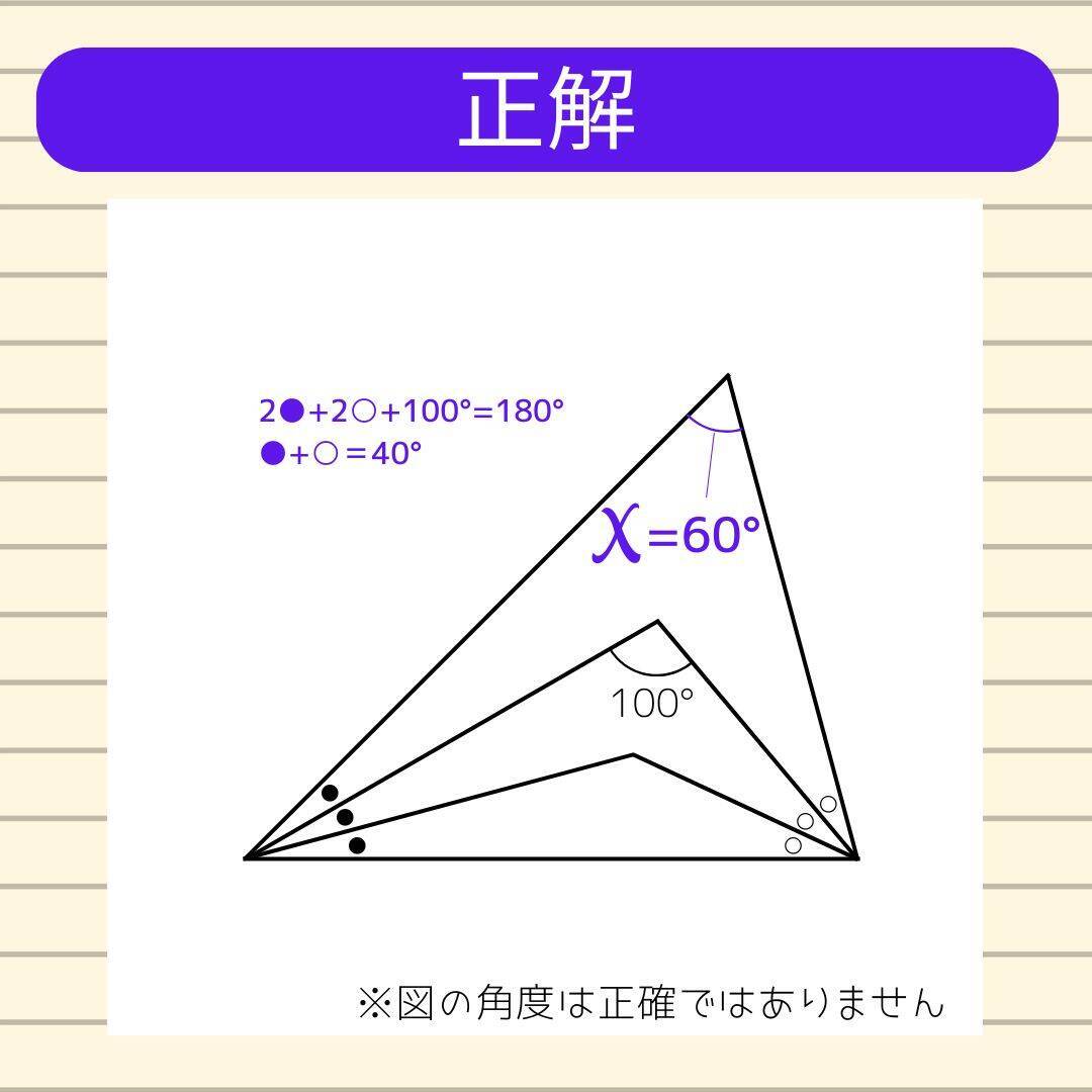 【角度当てクイズ Vol.2341】xの角度は何度？＜全3問＞