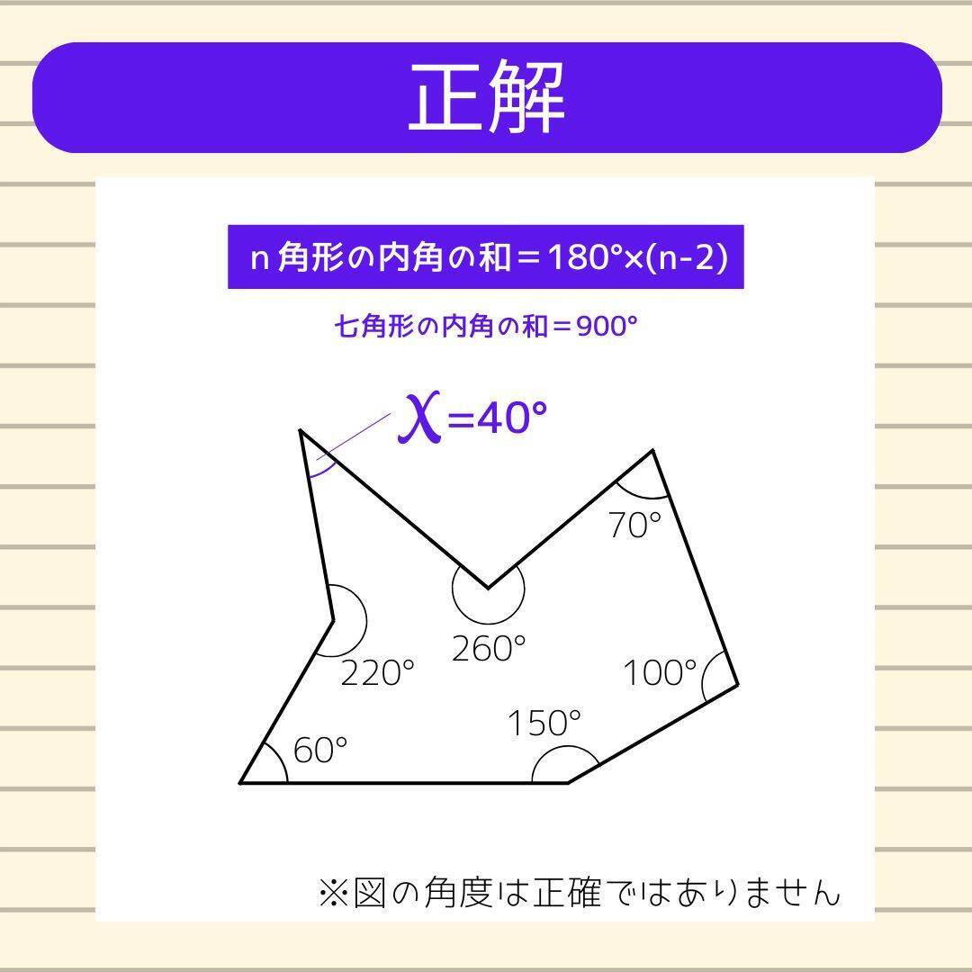 【角度当てクイズ Vol.2341】xの角度は何度？＜全3問＞
