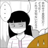 「「子どもに会わせるチャンスをあげる」夫が示した“誠意”とは？」の画像14