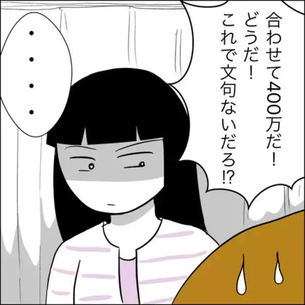 「「子どもに会わせるチャンスをあげる」夫が示した“誠意”とは？」の画像