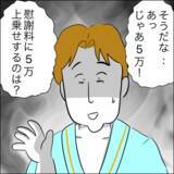 「「子どもに会わせるチャンスをあげる」夫が示した“誠意”とは？」の画像9
