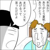 「「子どもに会わせるチャンスをあげる」夫が示した“誠意”とは？」の画像5