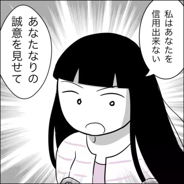 「「子どもに会わせるチャンスをあげる」夫が示した“誠意”とは？」の画像