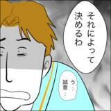 「「子どもに会わせるチャンスをあげる」夫が示した“誠意”とは？」の画像7