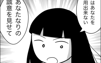 【漫画】「子どもに会わせるチャンスをあげる」夫が示した“誠意”とは？【夫の相手は自己中な被害者ヅラ女 Vol.24】