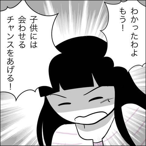 「子どもに会わせるチャンスをあげる」夫が示した“誠意”とは？
