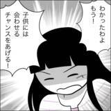 「「子どもに会わせるチャンスをあげる」夫が示した“誠意”とは？」の画像4