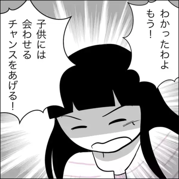 「「子どもに会わせるチャンスをあげる」夫が示した“誠意”とは？」の画像