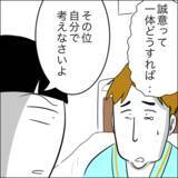 「「子どもに会わせるチャンスをあげる」夫が示した“誠意”とは？」の画像8