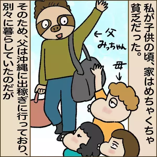 「「家がもぬけの殻!?」実の父に三姉妹が連れ去られた！ 母が知った衝撃の真実とは!?【漫画】」の画像