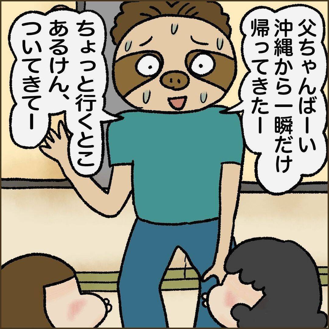 「家がもぬけの殻!?」実の父に三姉妹が連れ去られた！ 母が知った衝撃の真実とは!?【漫画】