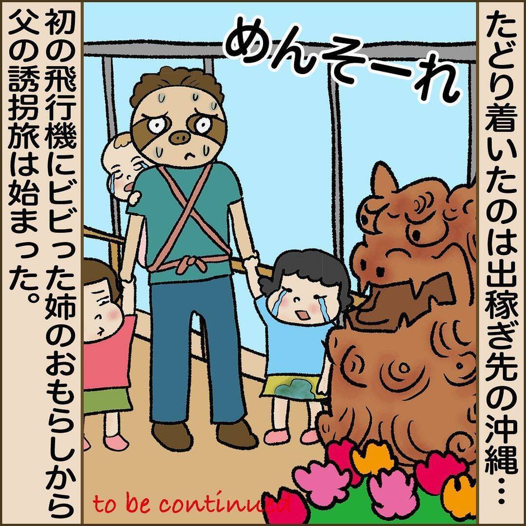 「家がもぬけの殻!?」実の父に三姉妹が連れ去られた！ 母が知った衝撃の真実とは!?【漫画】