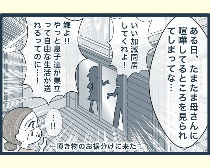 【漫画】同居を楽しみにしていた亡き義父はずいぶん前から嘆いていた【イジワルな長男の嫁 Vol.42】