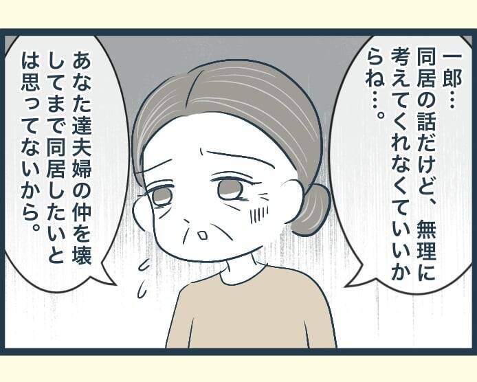 【漫画】同居を楽しみにしていた亡き義父はずいぶん前から嘆いていた【イジワルな長男の嫁 Vol.42】