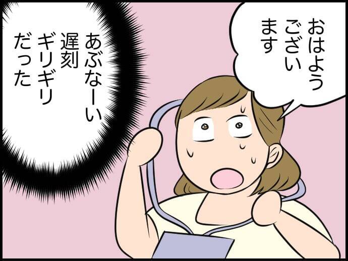 「俺は遅刻できない」って私もだよ！ 悪気なき夫の無神経発言に妻のモヤモヤが爆発寸前!?【漫画】