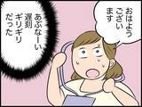 「「俺は遅刻できない」って私もだよ！ 悪気なき夫の無神経発言に妻のモヤモヤが爆発寸前!?【漫画】」の画像15