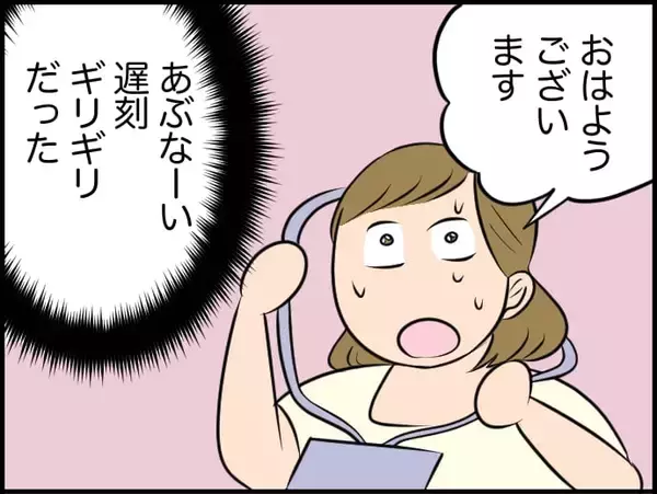 「「俺は遅刻できない」って私もだよ！ 悪気なき夫の無神経発言に妻のモヤモヤが爆発寸前!?【漫画】」の画像