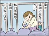 「「俺は遅刻できない」って私もだよ！ 悪気なき夫の無神経発言に妻のモヤモヤが爆発寸前!?【漫画】」の画像9