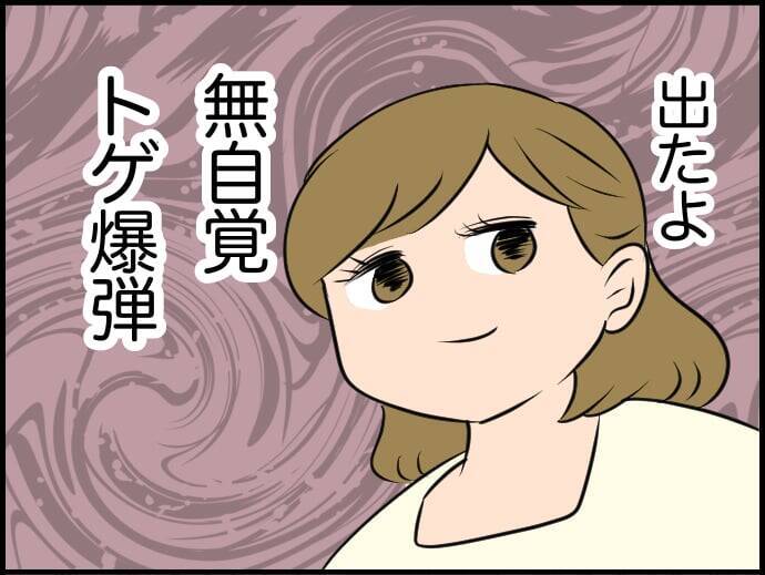 「俺は遅刻できない」って私もだよ！ 悪気なき夫の無神経発言に妻のモヤモヤが爆発寸前!?【漫画】