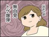 「「俺は遅刻できない」って私もだよ！ 悪気なき夫の無神経発言に妻のモヤモヤが爆発寸前!?【漫画】」の画像7