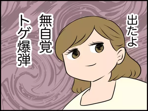 「「俺は遅刻できない」って私もだよ！ 悪気なき夫の無神経発言に妻のモヤモヤが爆発寸前!?【漫画】」の画像