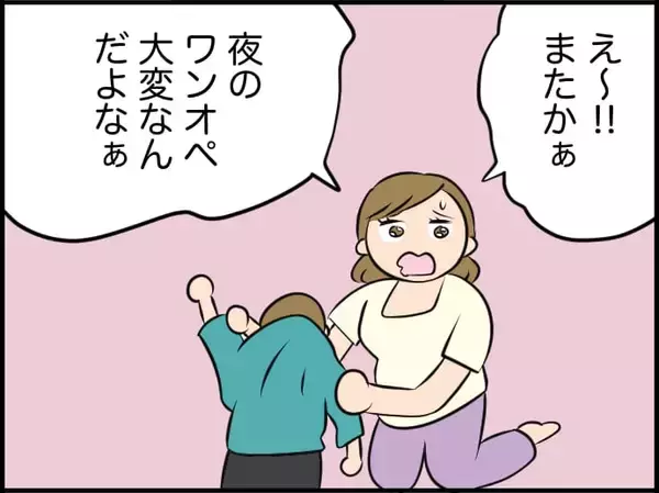 「「俺は遅刻できない」って私もだよ！ 悪気なき夫の無神経発言に妻のモヤモヤが爆発寸前!?【漫画】」の画像