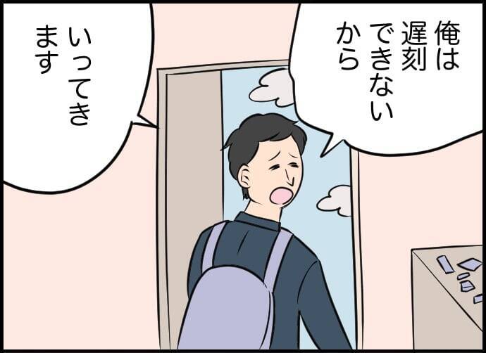「俺は遅刻できない」って私もだよ！ 悪気なき夫の無神経発言に妻のモヤモヤが爆発寸前!?【漫画】