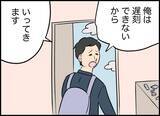 「「俺は遅刻できない」って私もだよ！ 悪気なき夫の無神経発言に妻のモヤモヤが爆発寸前!?【漫画】」の画像6