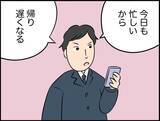 「「俺は遅刻できない」って私もだよ！ 悪気なき夫の無神経発言に妻のモヤモヤが爆発寸前!?【漫画】」の画像2
