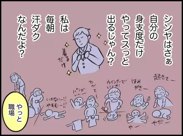 「「俺は遅刻できない」って私もだよ！ 悪気なき夫の無神経発言に妻のモヤモヤが爆発寸前!?【漫画】」の画像