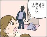 「「俺は遅刻できない」って私もだよ！ 悪気なき夫の無神経発言に妻のモヤモヤが爆発寸前!?【漫画】」の画像4