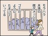 「「俺は遅刻できない」って私もだよ！ 悪気なき夫の無神経発言に妻のモヤモヤが爆発寸前!?【漫画】」の画像13