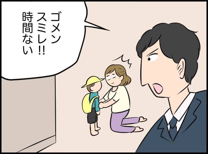 「俺は遅刻できない」って私もだよ！ 悪気なき夫の無神経発言に妻のモヤモヤが爆発寸前!?【漫画】