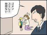 「「俺は遅刻できない」って私もだよ！ 悪気なき夫の無神経発言に妻のモヤモヤが爆発寸前!?【漫画】」の画像5