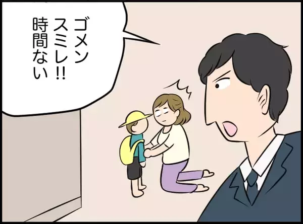 「「俺は遅刻できない」って私もだよ！ 悪気なき夫の無神経発言に妻のモヤモヤが爆発寸前!?【漫画】」の画像