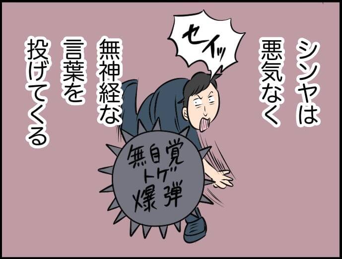 「俺は遅刻できない」って私もだよ！ 悪気なき夫の無神経発言に妻のモヤモヤが爆発寸前!?【漫画】