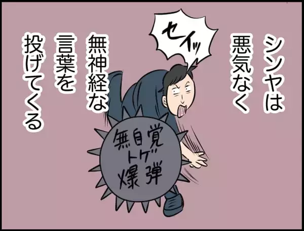 「「俺は遅刻できない」って私もだよ！ 悪気なき夫の無神経発言に妻のモヤモヤが爆発寸前!?【漫画】」の画像