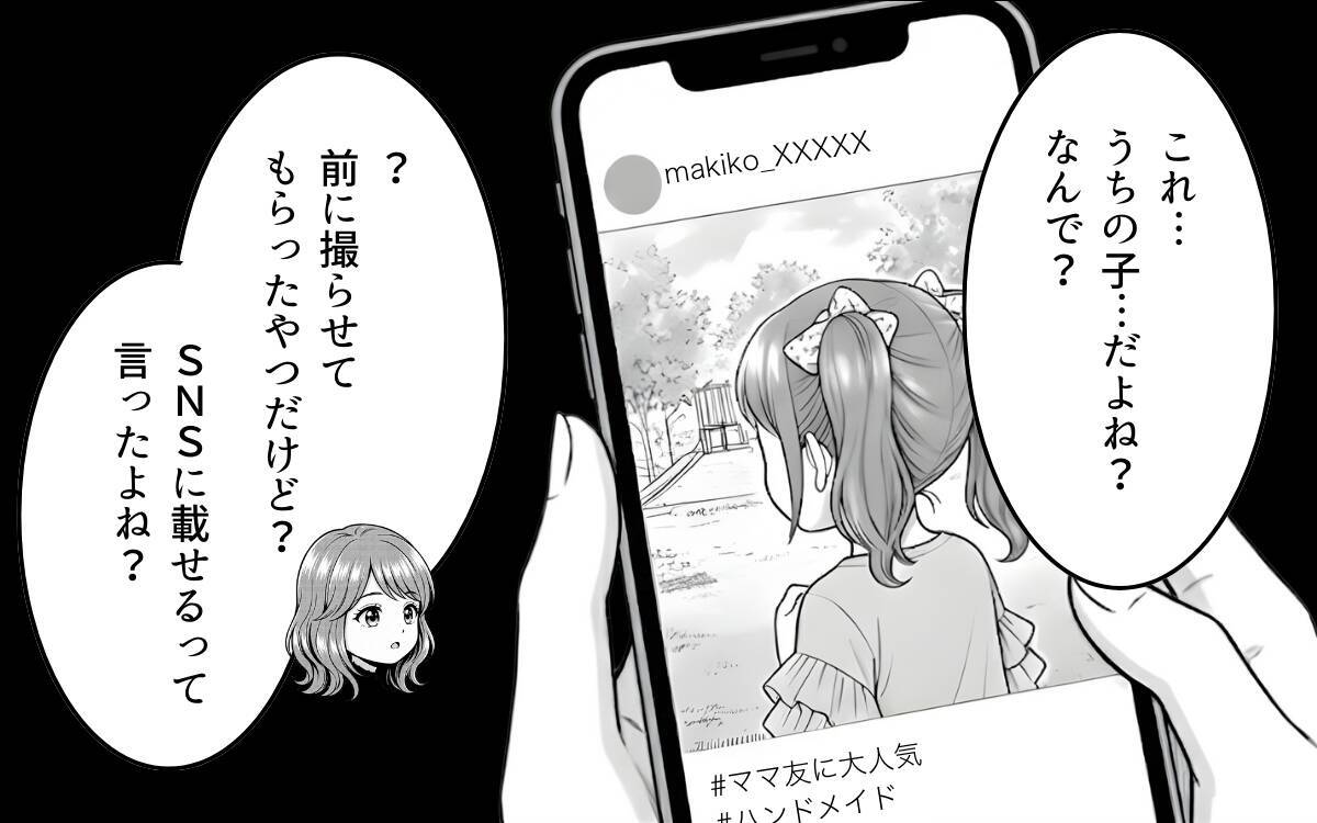 よその子の写真の投稿に「今すぐ消して」 ママ友の怒りの理由とは？