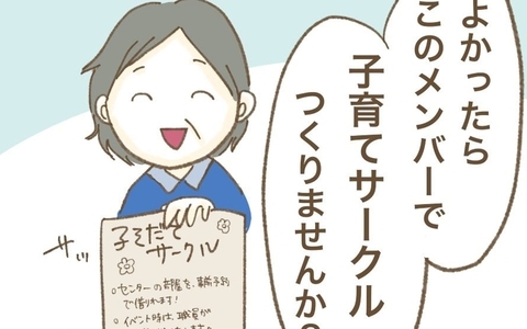 仲良しメンバーで始めた子育てサークル…思いもよらない事態に!?の画像