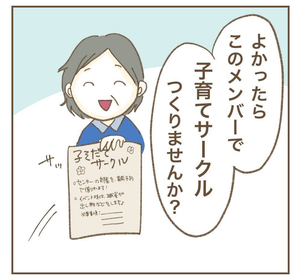 仲良しメンバーで始めた子育てサークル…思いもよらない事態に!?