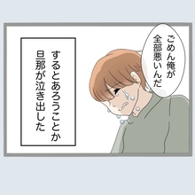 【漫画】泣き出す夫に義母が「どうにかしてあげる！」【不倫旦那と女を閉じ込めてみた Vol.55】