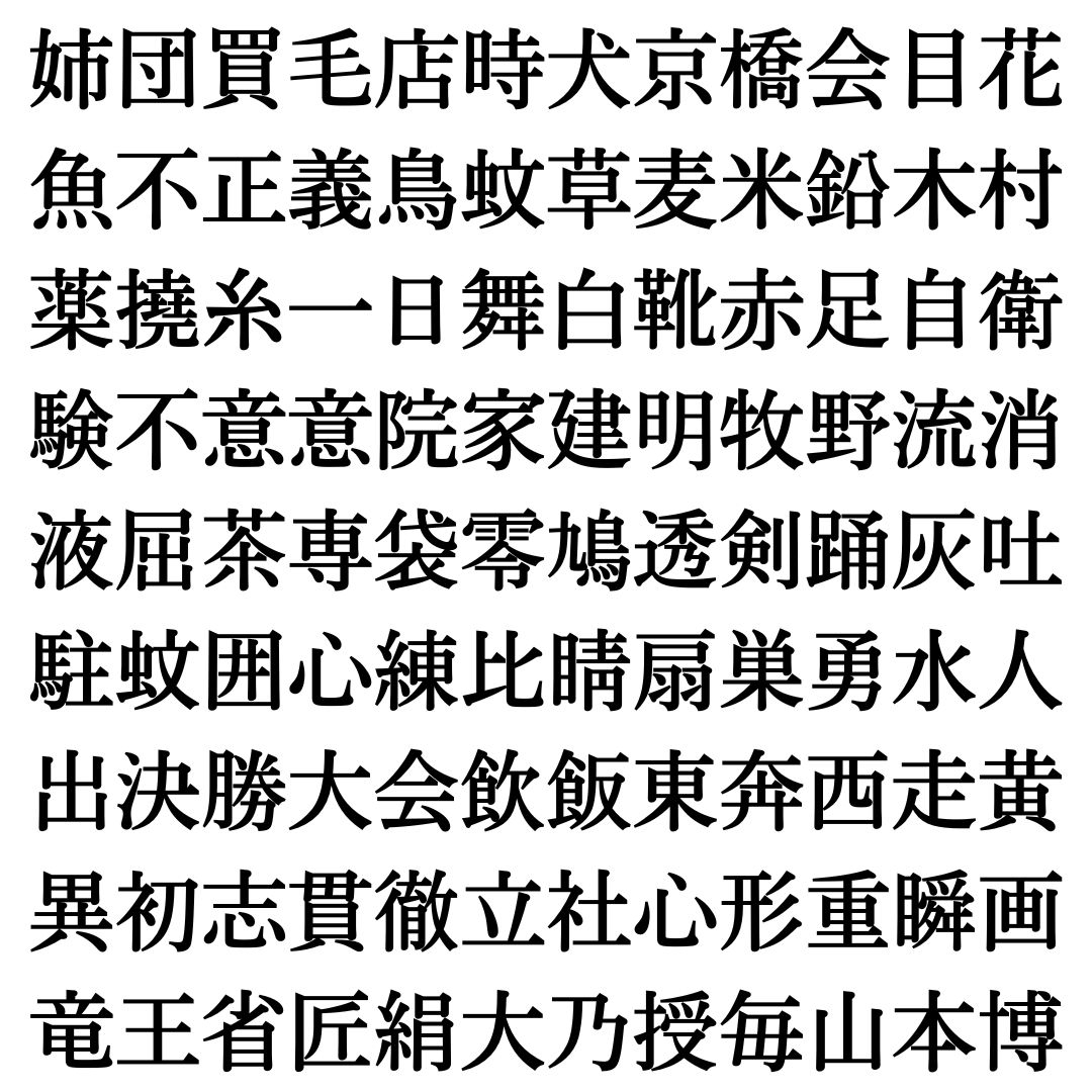 【四字熟語探し Vol.20】ランダムに並んだ漢字の中に隠れた四字熟語を探そう