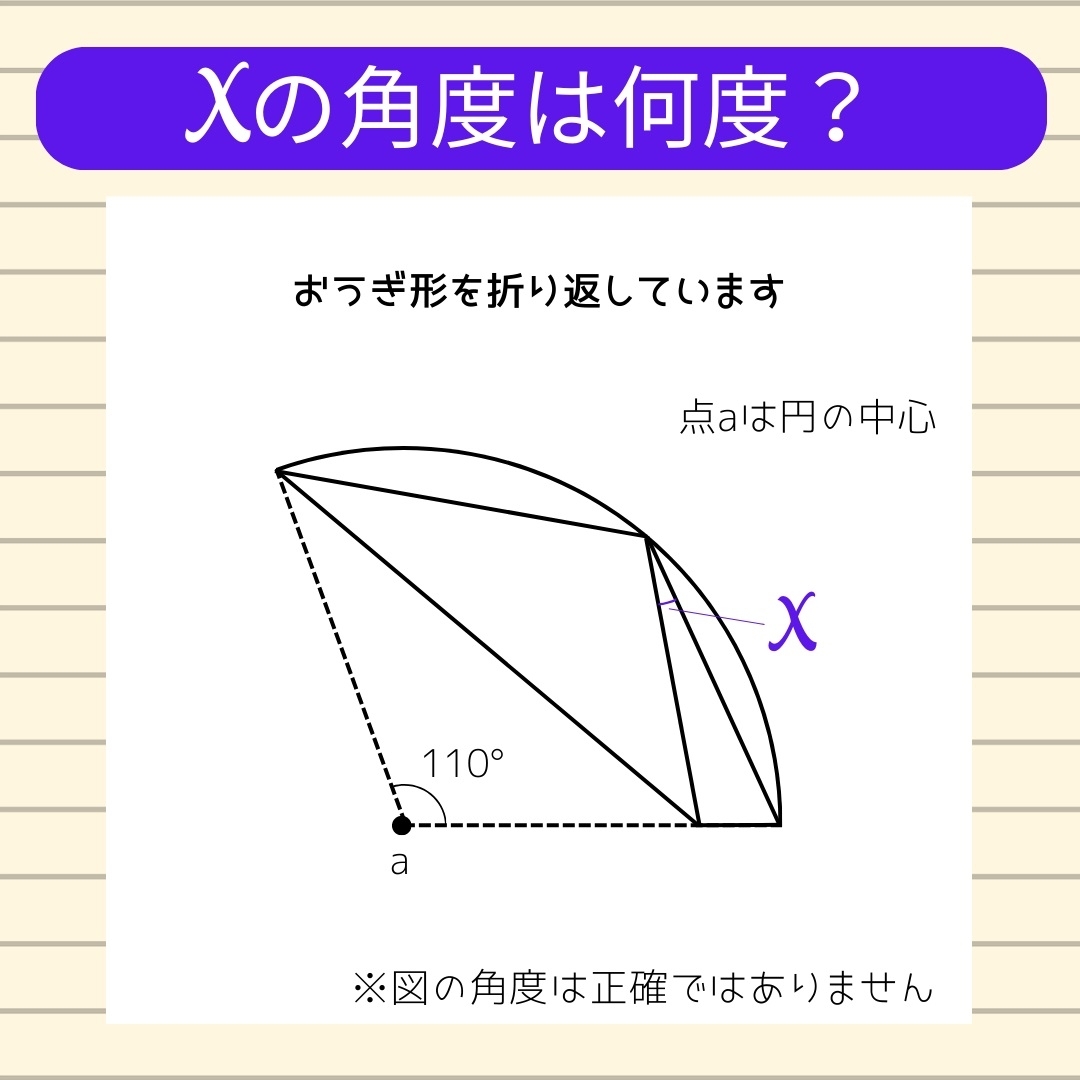 【角度当てクイズ Vol.379】xの角度は何度？