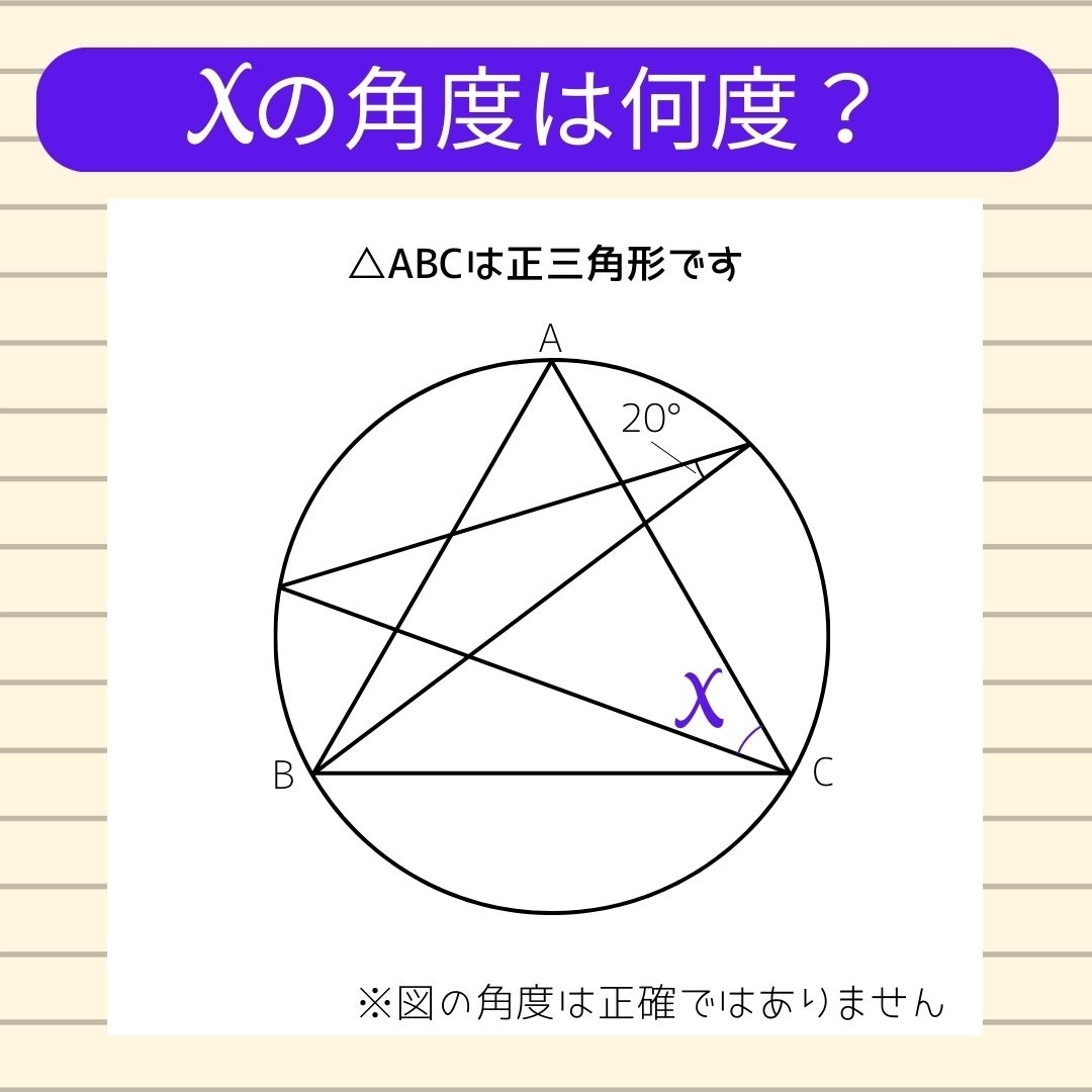 【角度当てクイズ Vol.449】xの角度は何度？