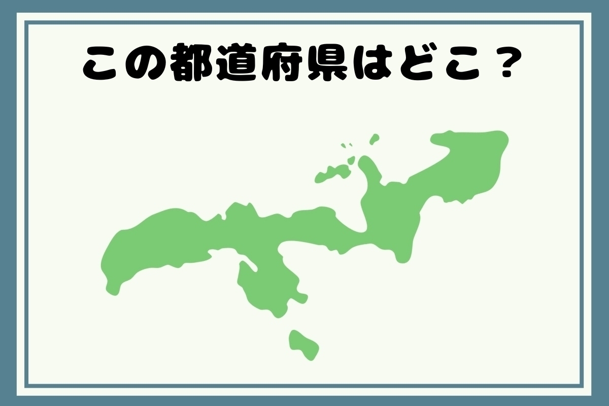 【ヒントあり】回転！都道府県シルエットクイズ＜Vol.107＞