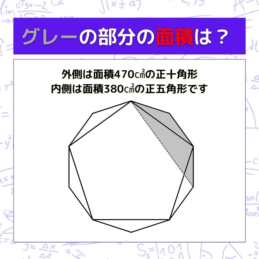 【図形問題】グレーの部分の面積を求めよ！＜Vol.323＞