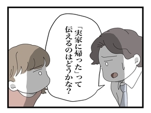【漫画】里帰りしたことにして居留守を決め込むことに【私の家に入らないで Vol.20】