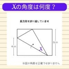 【角度当てクイズ Vol.786】xの角度は何度？