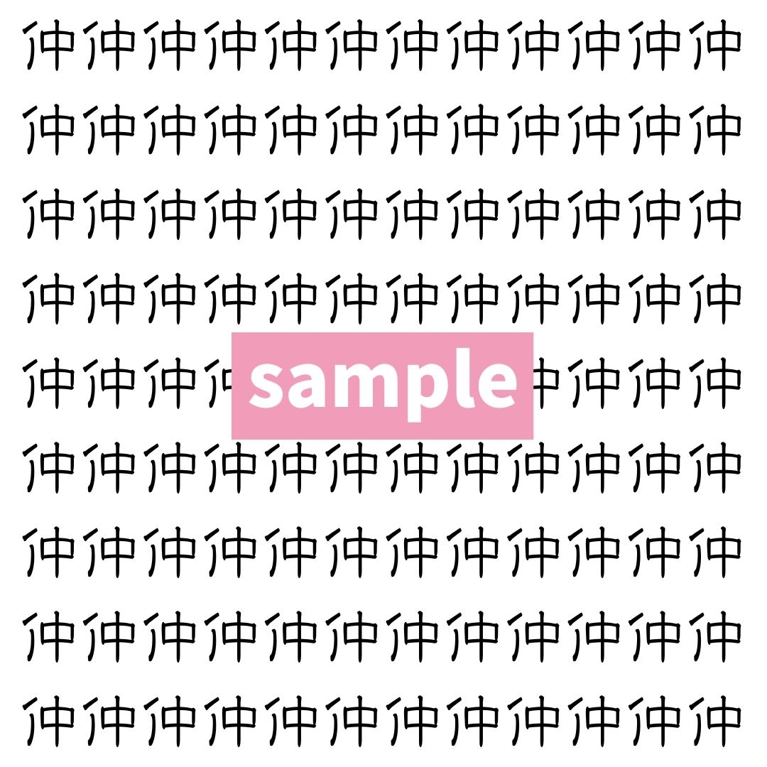 【漢字探し】ずらっと並んだ「仲」の中にまぎれた別の漢字一文字は？