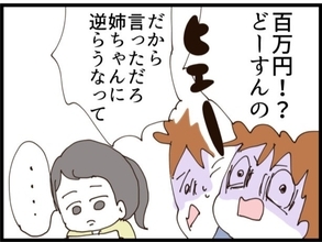 【漫画】100万円を要求！こんなの払わないだろ【マウント義姉にやり返した話 Vol.36】